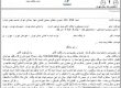رای در خصوص مطالبه وجه