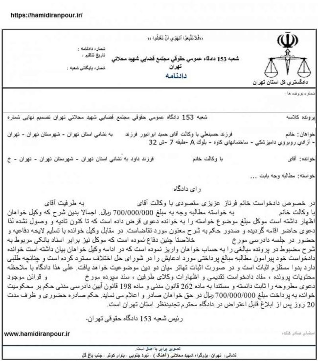 رای در خصوص مطالبه وجه