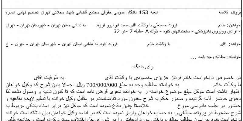 رای در خصوص مطالبه وجه